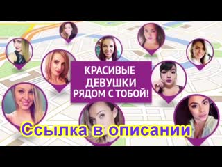 Знакомства, секс, вирт встречи, пошлые