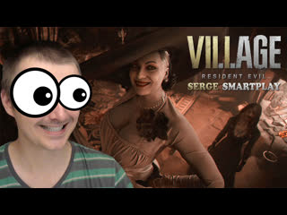 Серж смартплей resident evil village #2