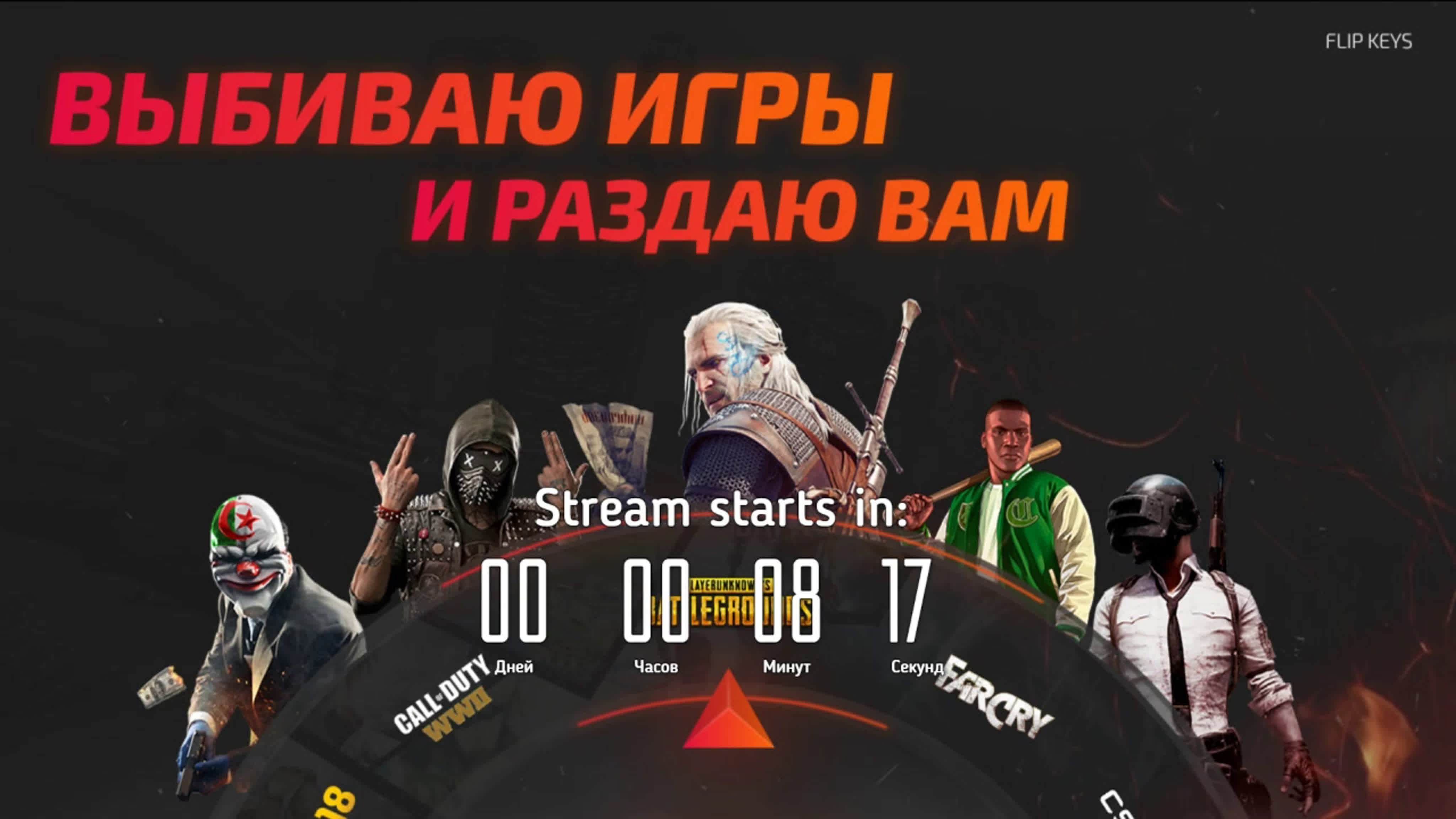 Раздаю выбитые far cry new dawn, metro exodus и др игры в рулетке flip keys  - BEST XXX TUBE