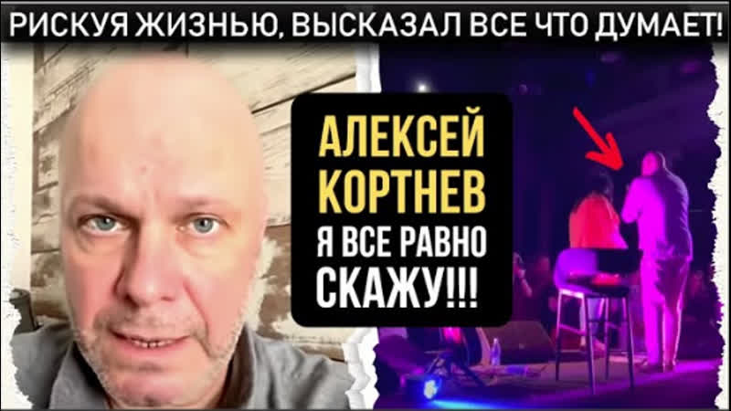 Алексей кортнев повторил судьбу шевчука! сказал то, что не хотели слышать! подписал себе приговор!