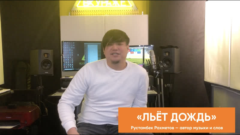 Рустамбек рахметов льёт дождь