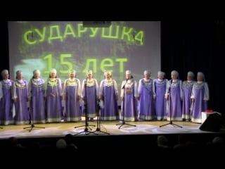 Ансамбль "сударушка" ""хорошенький молоденький", "мне берёзка дарила серёжки"