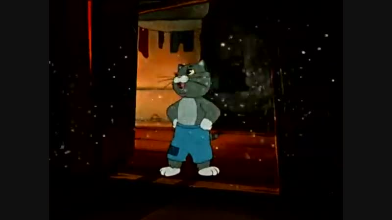 Кошкин дом (1958 год)