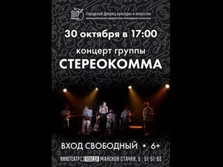 Стереокомма | 30 10 | art weekend