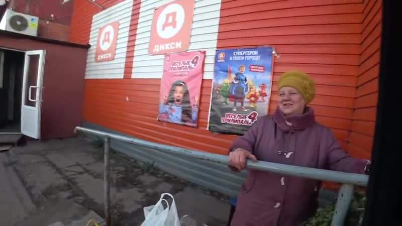 Скупил продукты у бабушек