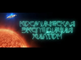 Hilton camp winter 2018 star alliance episode1