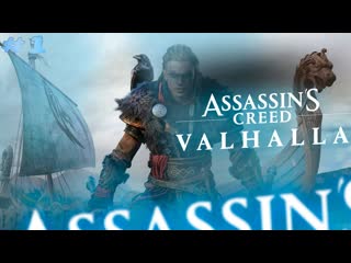 Узы крови assassin’s creed valhalla