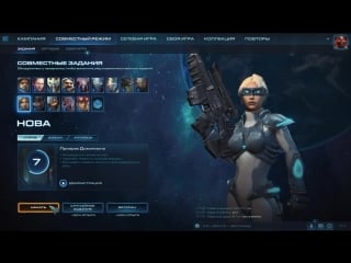 Starcraft 2 nova coop