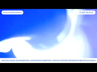 – чистка зубов с эффектом отбеливания в казани
