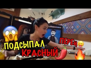 Dima solyarchin отомстил девушке за пранк! подсыпал перец в еду!