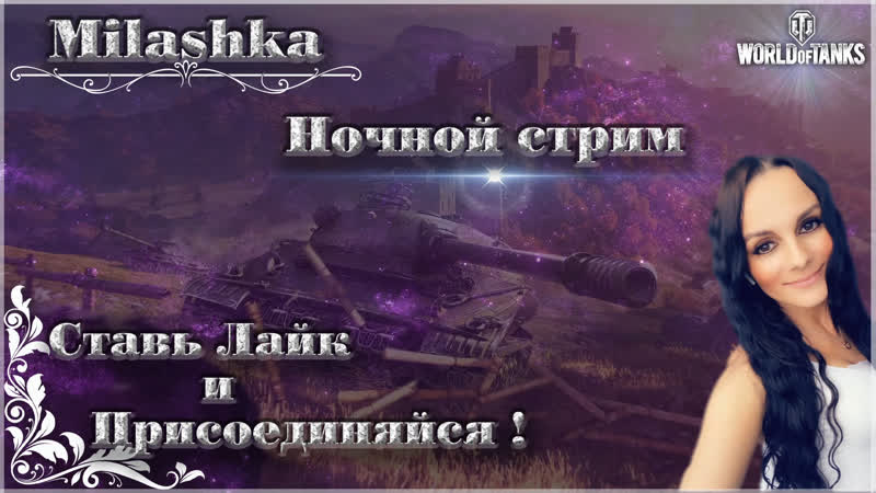 Milashka играем общаемся отдыхаем