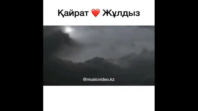 Қайрат ❤ жұлдыз
