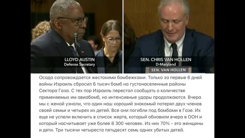 На слушаниях в сенате сенатор ван холлен рассказывает главе пентагона остину о "подвигах" израильтян