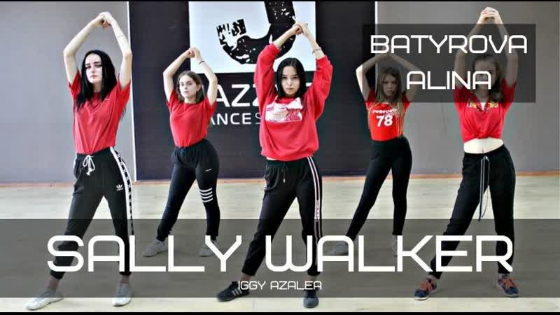 Iggy azalea sally walker | choreo alina batyrova
