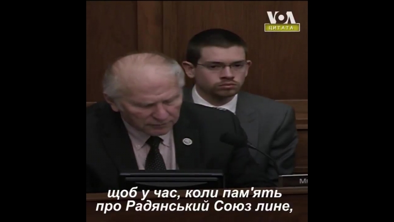 Конгресмен сша шебо на обговоренні резолюції, яка визнає 85 ту річницю голодомору в україні ця резолюція є своєчасною, оскільки