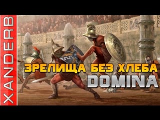 Нет пощады и жалости | domina