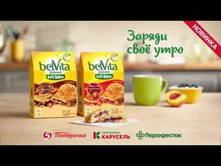 Belvita soft bakes клубника