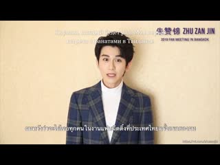 Zhu zanjin приглашение (rus sab )