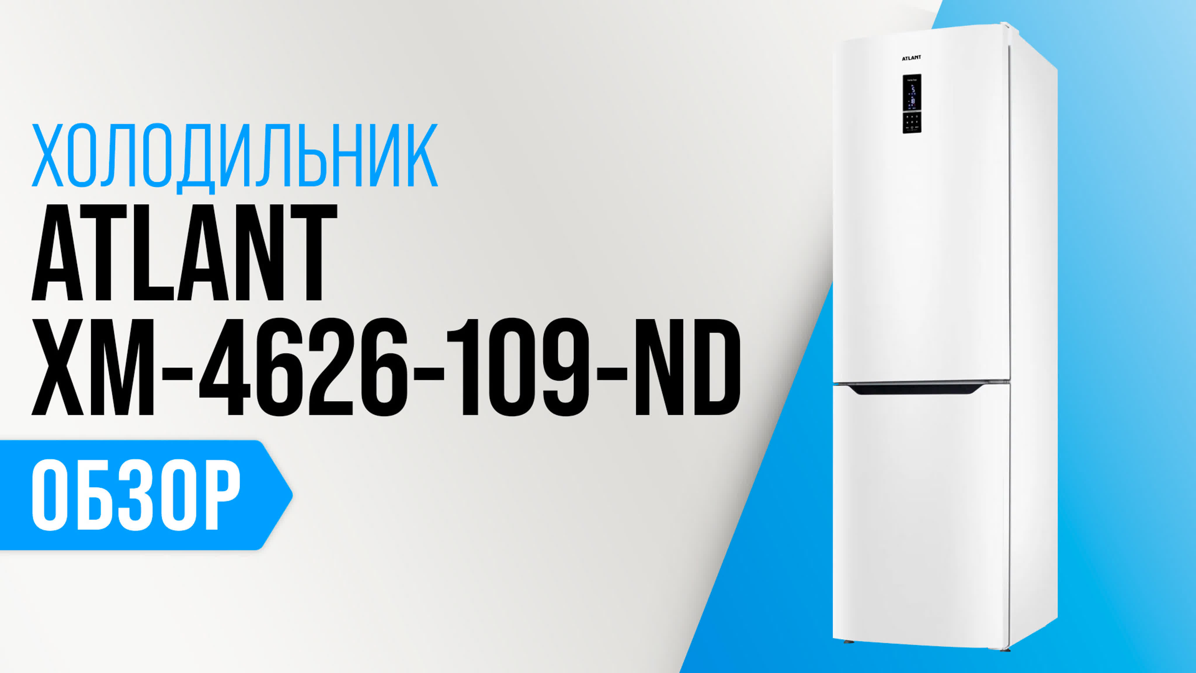 Atlant хм 4625 109 nd