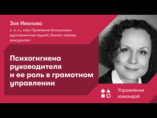 Психогигиена руководителя и ее роль в грамотном управлении