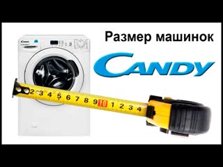 Размеры стиральных машин candy высота, ширина, глубина