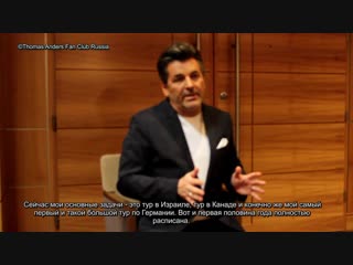 Интервью с томасом варшава