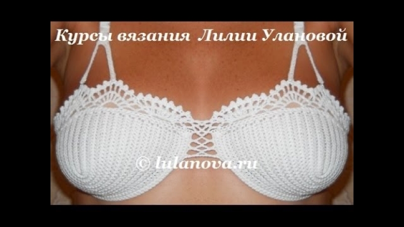 Бюстгальтер цветочный 1 часть crochet bra вязание крючком