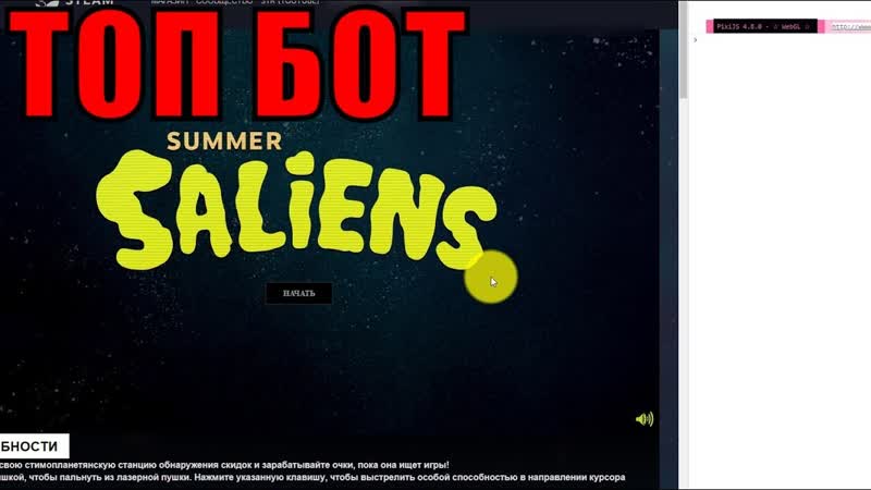 👍стимопланетяне summer saliens [лучший топ бот для фарма опыта] скрипт, отзывы в комменты