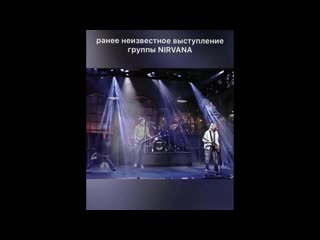 Ранее неизвестное выступление группы nirvana