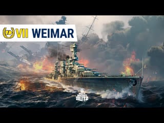 Weimar в действии