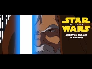 "star wars a new hope" animotion trailer