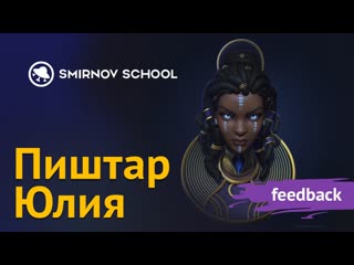 Smirnov school курс "3d персонаж"