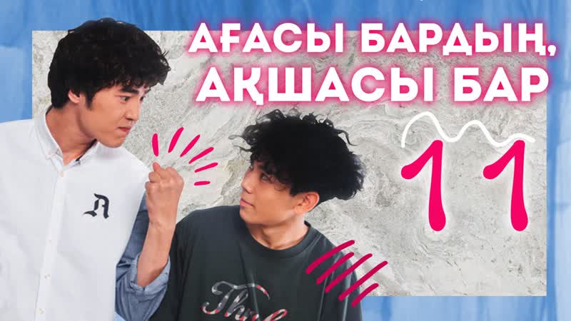 Қалай байқамадың бәрі өзгеруде suikimdi stories #11