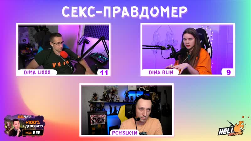 #freebat9 в 1430 секс правдомер с lixxx и dinablin / [pch3lk1n]