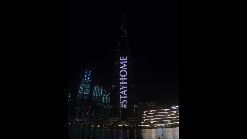 Бурдж халифа #stayhome