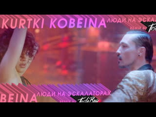 Куртки кобейна люди на эскалаторах (shura би 2, lёva би 2, билан, агутин, севидов, sabrina)