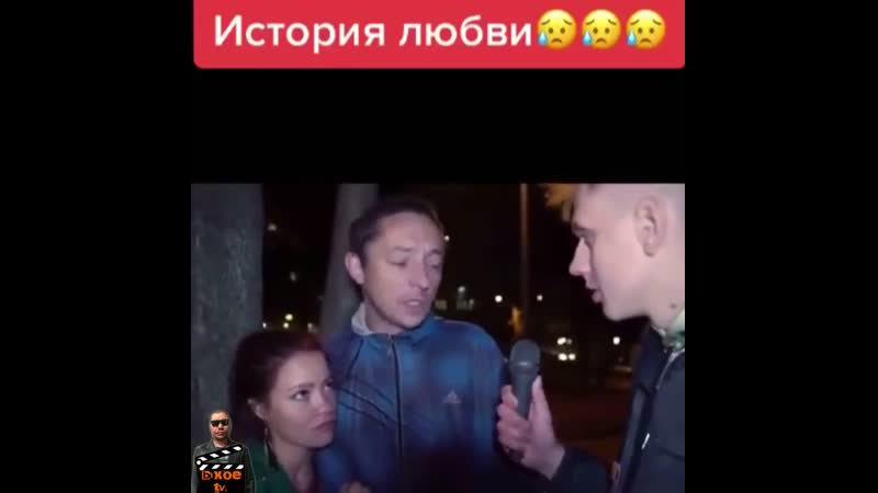 Історія справжнього кохання