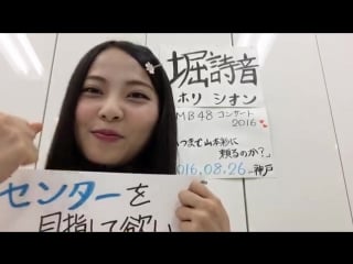 160806 showroom hori shion (team m 2nd draft kenkyuusei)