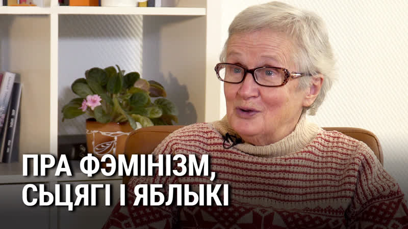 Ніна багінская – «чалавек свабоды – 2020»