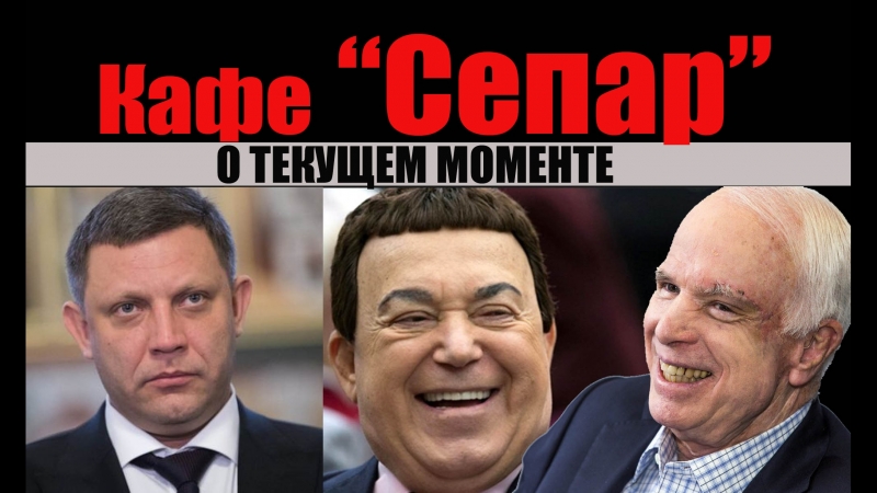 Кафе "сепар" о текущем моменте