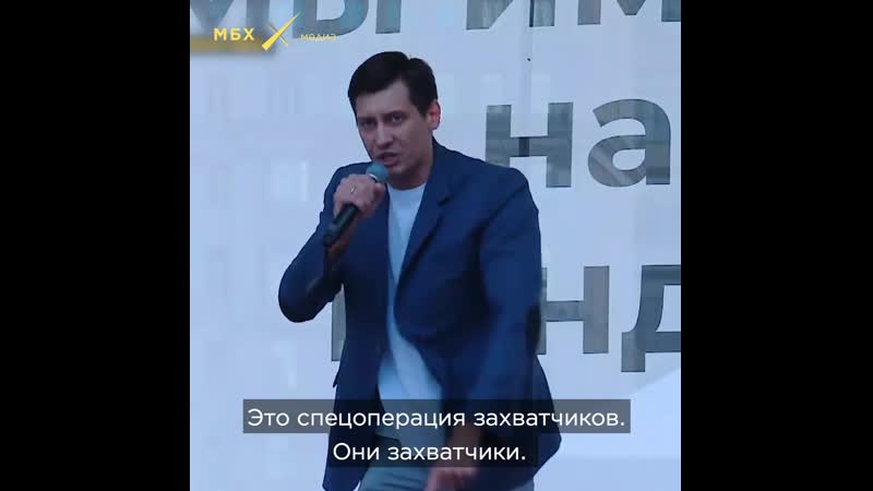 Дмитрий гудков на митинге 20 июля