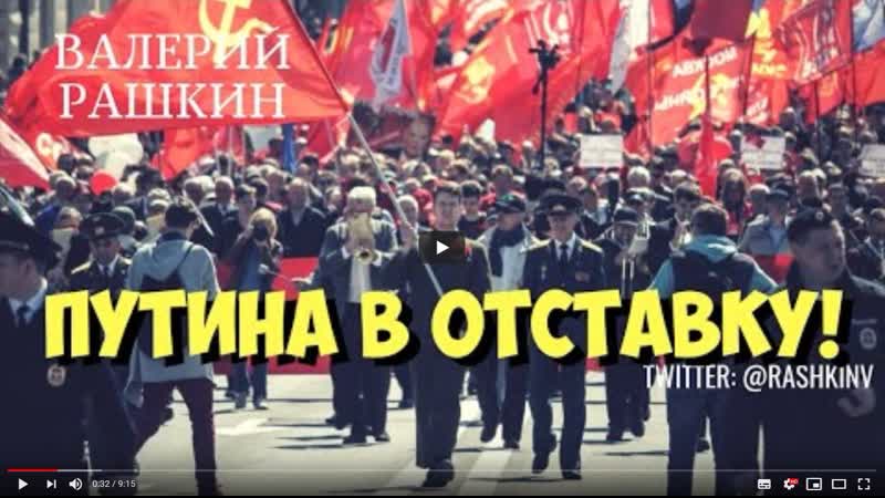 Рашкин сделаем единую россию! выступление валерия рашкина на митинге в москве 1 мая 2019 года