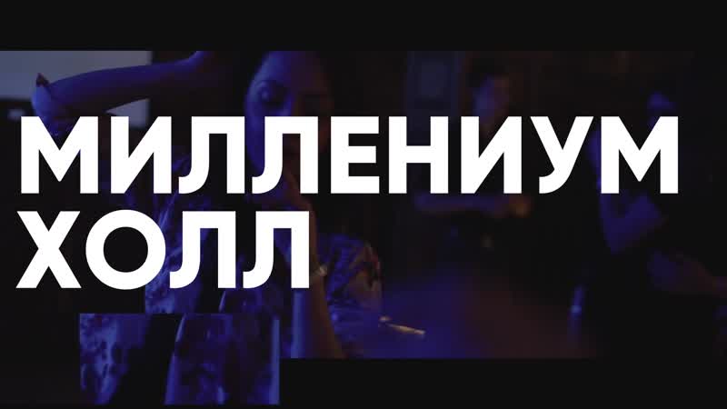Нам 18 год! полет нормальный!