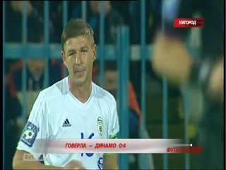 Говерла динамо київ післяматчеве інтерв'ю в'ячеслава грозного