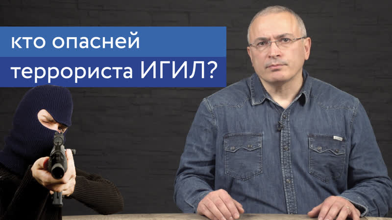 Кто опасней террориста игил?