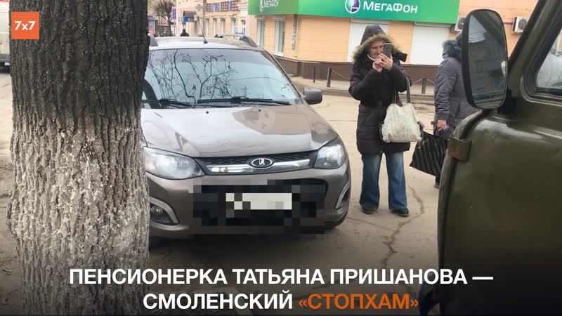 Пенсионерка татьяна пришанова смоленский «стопхам»