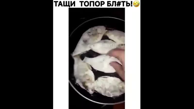 Неси топор
