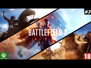 Battlefield 1 (xbox one) прохождение #3, ничто не предначертано, финал (без комментариев)