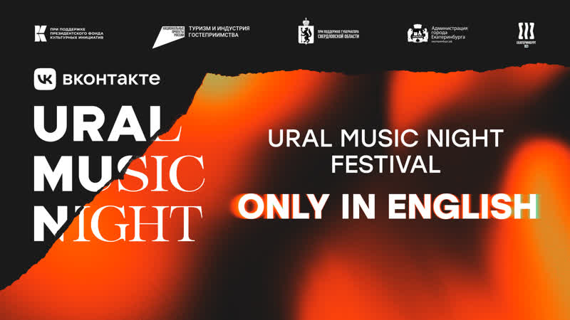 Broadcast of the festival ural music night 2023
