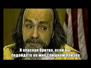 Чарльз мэнсон charles manson (russian subtitles)